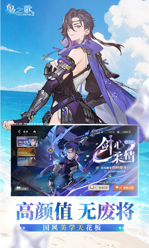 三国志幻想大陆2：枭之歌游戏截图3