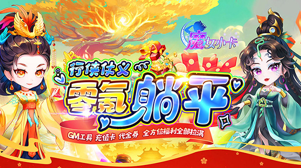 魔女小卡游戏主视觉