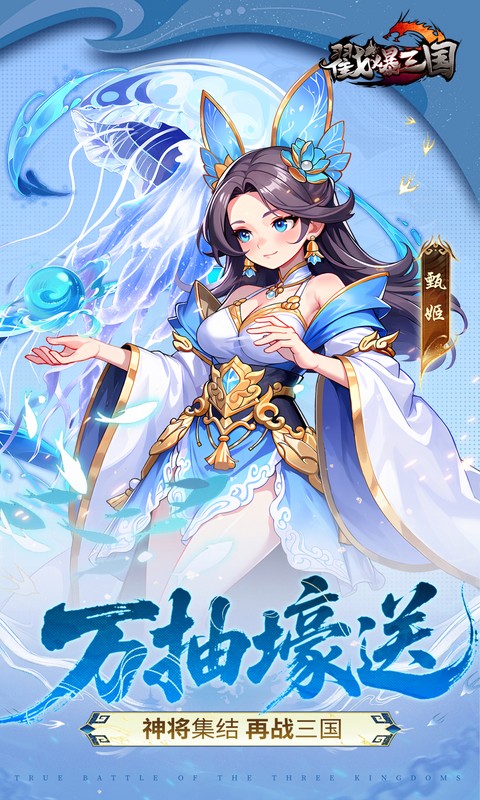 戳爆三国游戏截图5