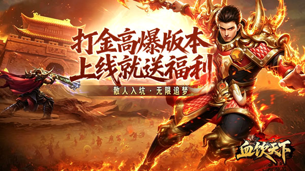 血饮天下游戏主视觉
