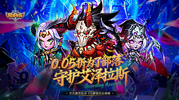风暴奇兵游戏主视觉