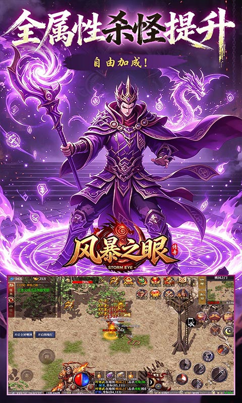 风暴之眼游戏截图5