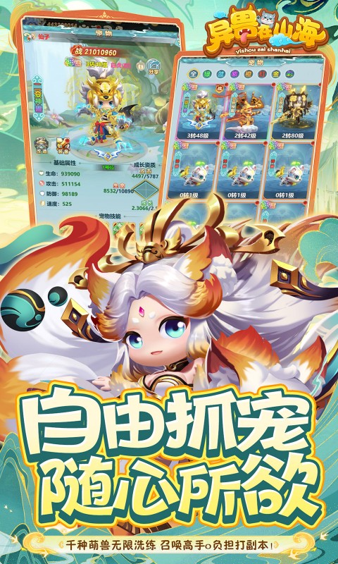 异兽在山海游戏截图4