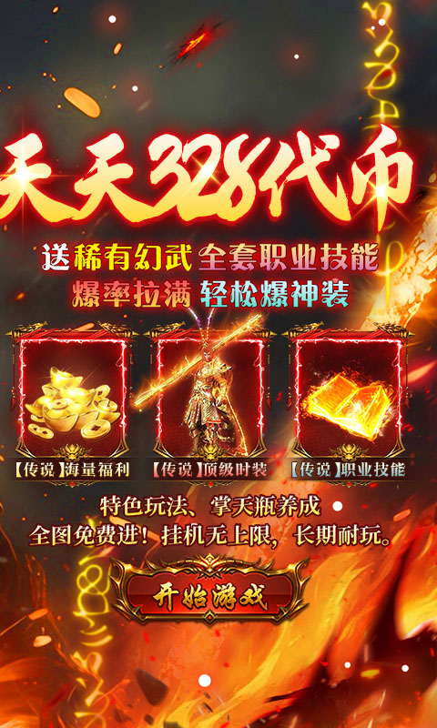 群雄之战游戏截图2