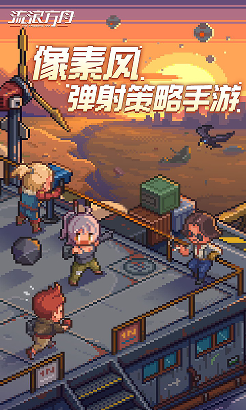 流浪方舟游戏截图1