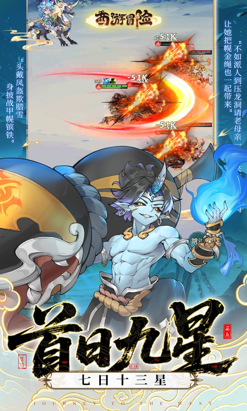 西游冒险游戏截图3