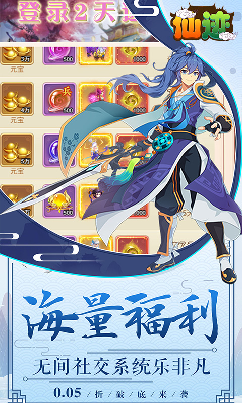 仙迹游戏截图5