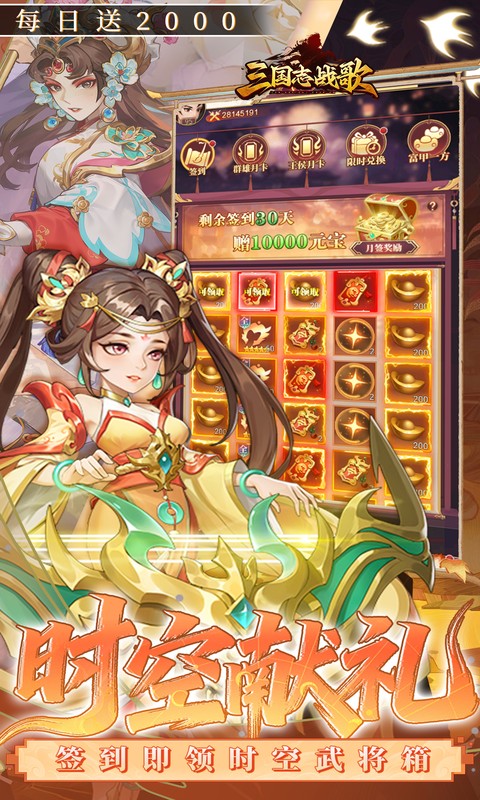 三国志战歌游戏截图4