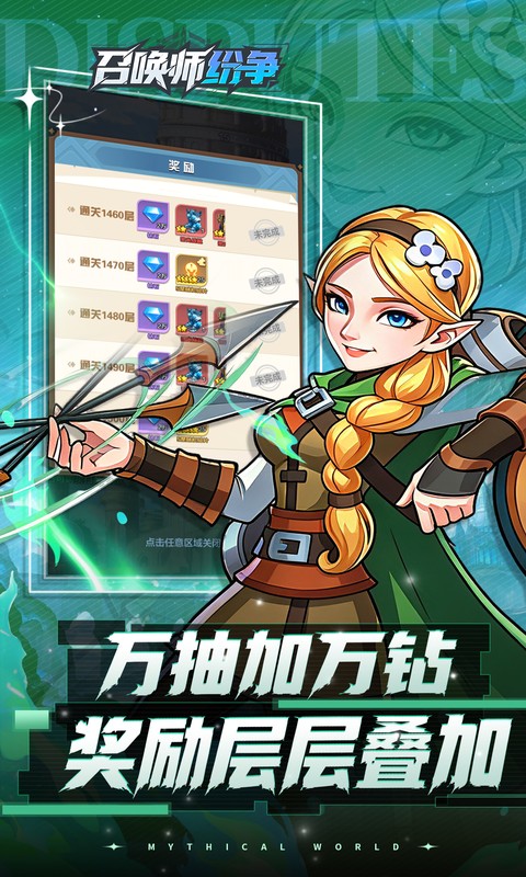 召唤师纷争游戏截图5