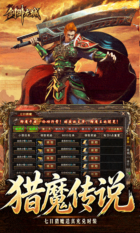剑御龙城游戏截图4