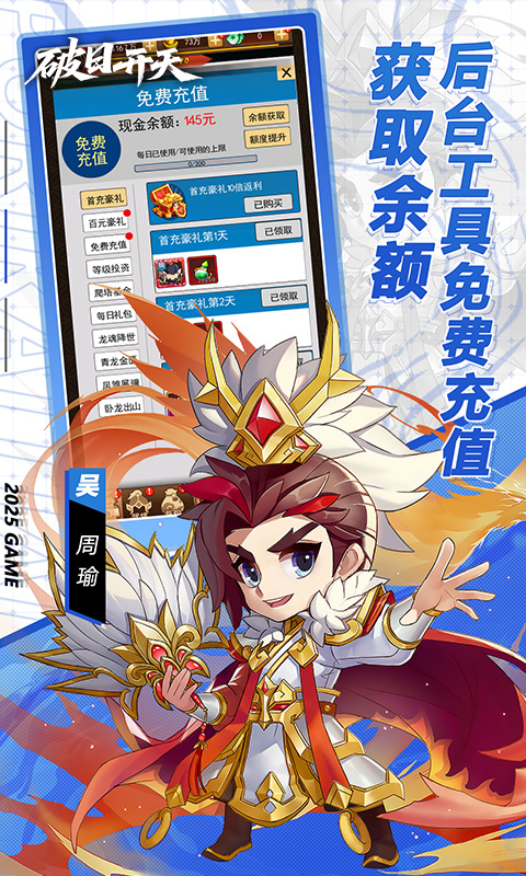 破日开天游戏截图4