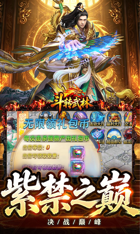 斗转武林游戏截图5