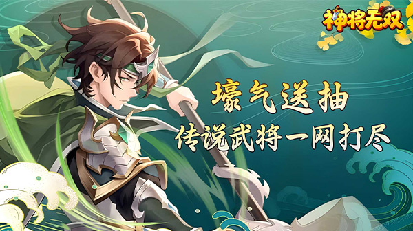 神将无双(0.1折送传奇武将)游戏画面
