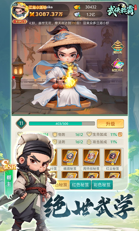 武侠称霸游戏截图4