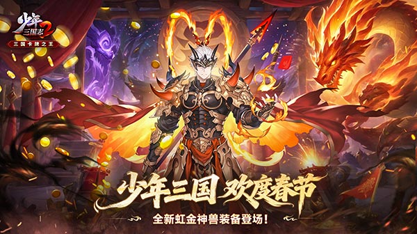 少年三国志2游戏主视觉