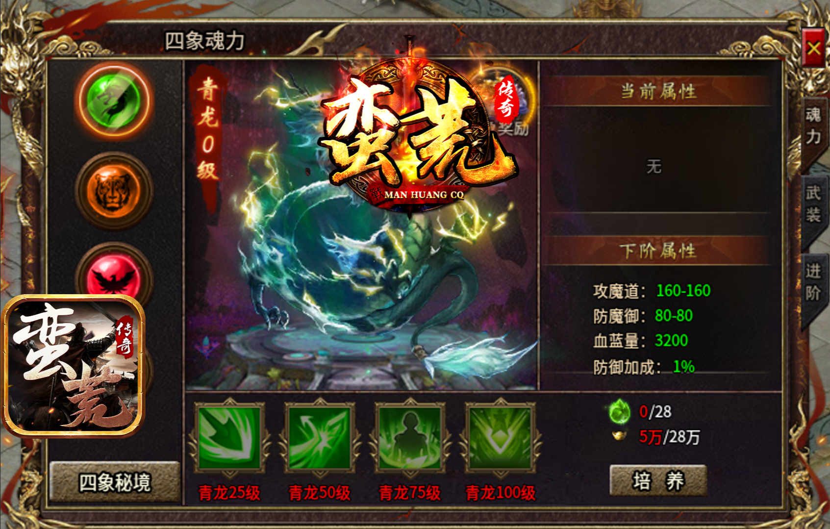 蛮荒传奇游戏截图4