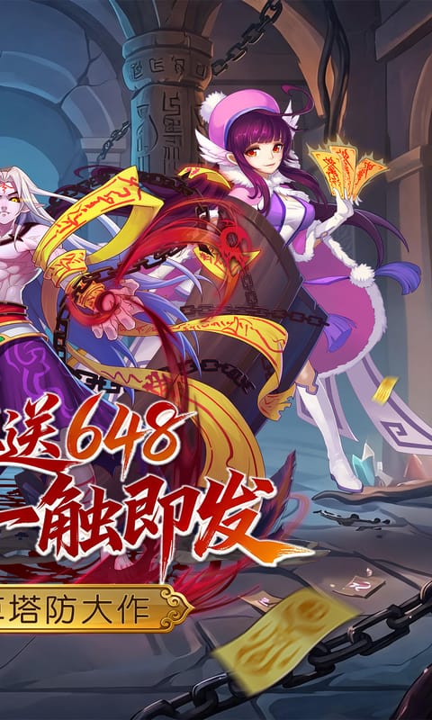 塔防镇魂师游戏截图2