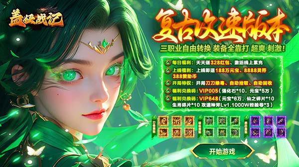 盖娅战记游戏主视觉