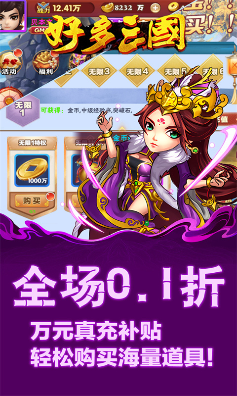 好多三国游戏截图3
