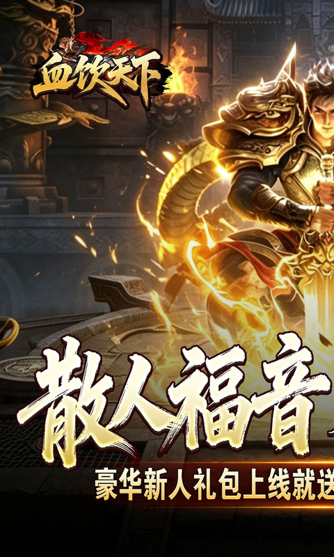 血饮天下游戏截图1