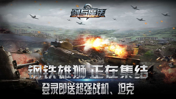 剑与魔法游戏主视觉