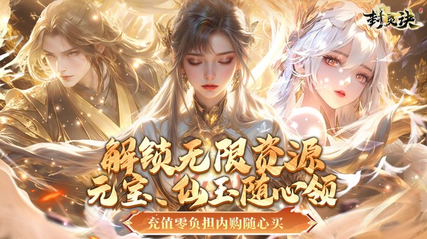 封灵诀游戏主视觉