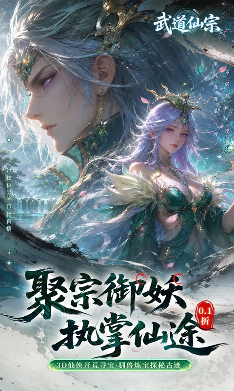 武道仙宗游戏截图1