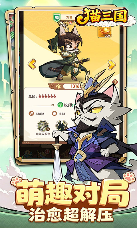 猫三国游戏截图5