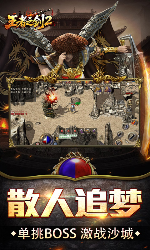 王者之剑2游戏截图5