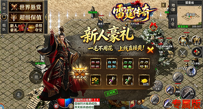 雷霆传奇游戏截图4