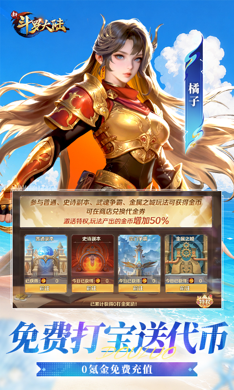新斗罗大陆游戏截图4
