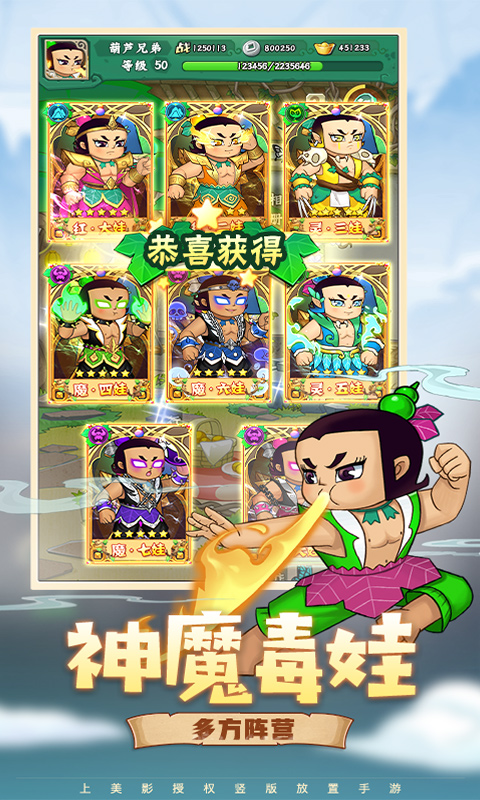 葫芦兄弟：七子降妖游戏截图5