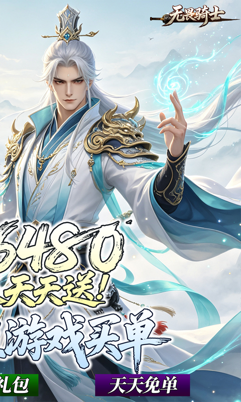 无畏骑士游戏截图2