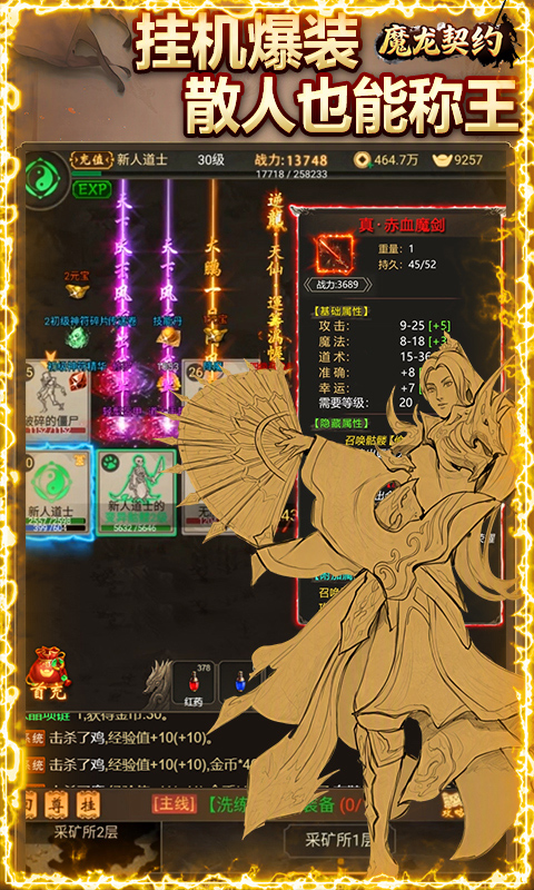 魔龙契约游戏截图2