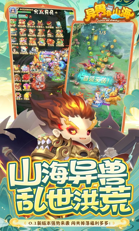 异兽在山海游戏截图3