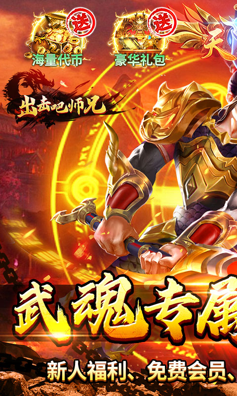 出击吧师兄游戏截图1