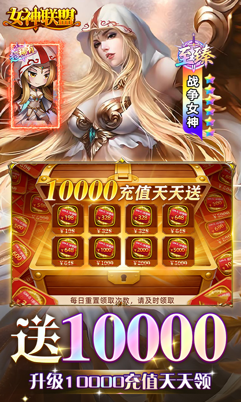 女神联盟游戏截图3