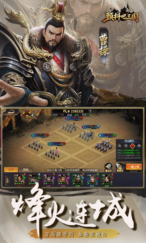 颤抖吧三国游戏截图1