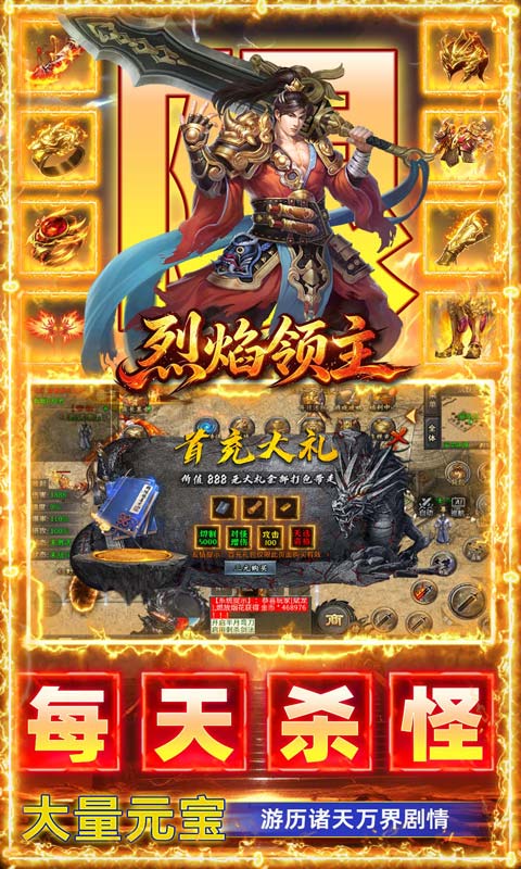 烈焰领主游戏截图3