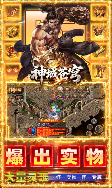 神域苍穹游戏截图5