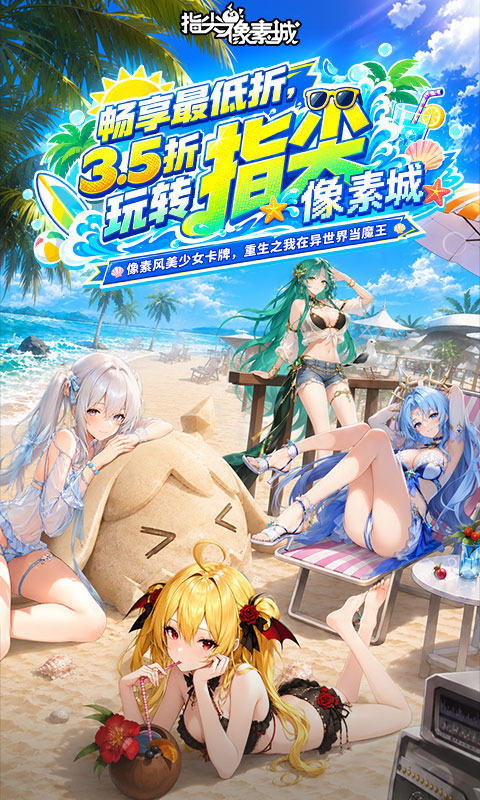 指尖像素城游戏截图1