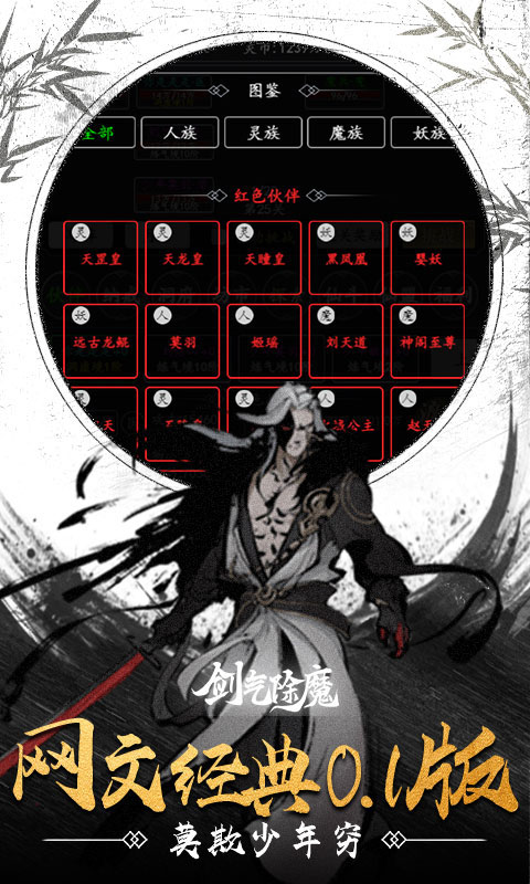 剑气除魔游戏截图1