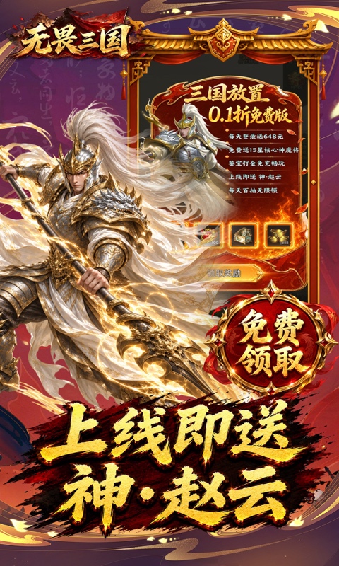 无畏三国游戏截图5