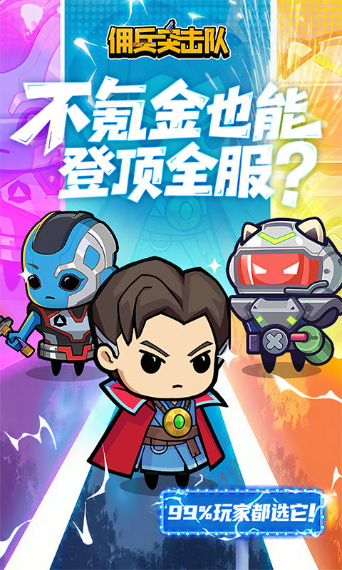 佣兵突击队游戏截图1