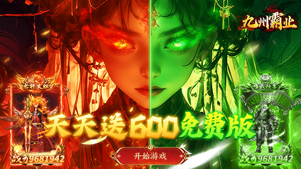 九州霸业游戏主视觉