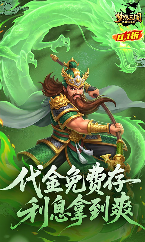 梦想三国之勇往直前游戏截图4