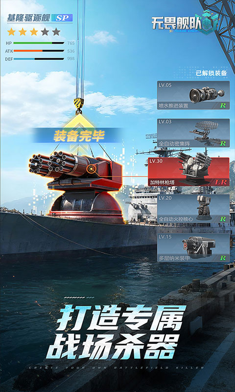 无畏舰队游戏截图2