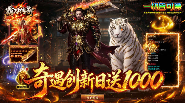 霸刀传奇游戏主视觉