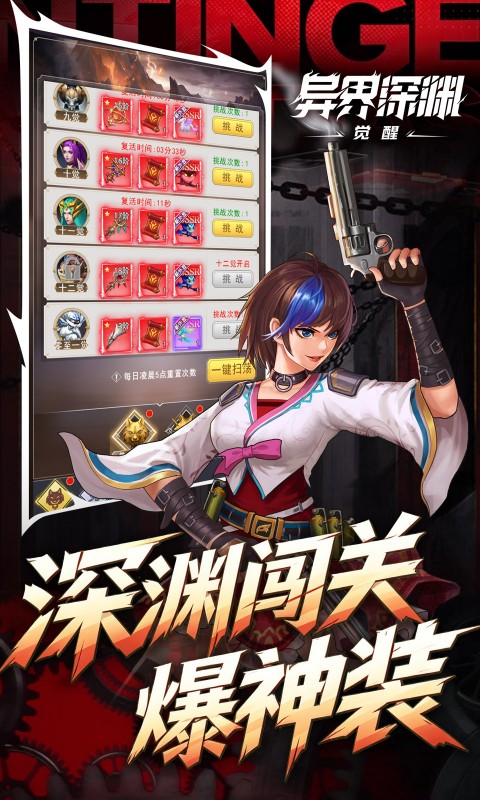 异界深渊：觉醒游戏截图5