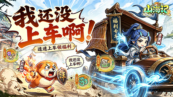 山海记(0.05折我的刀盾)游戏画面